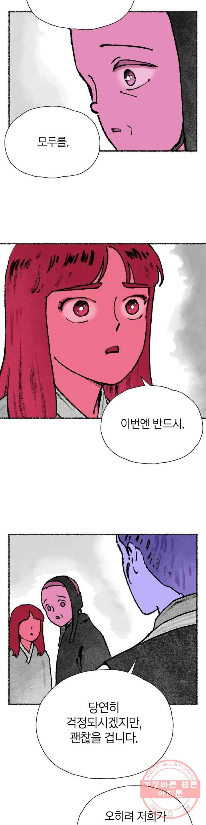 이토록 다채로운 핏빛 31화 8