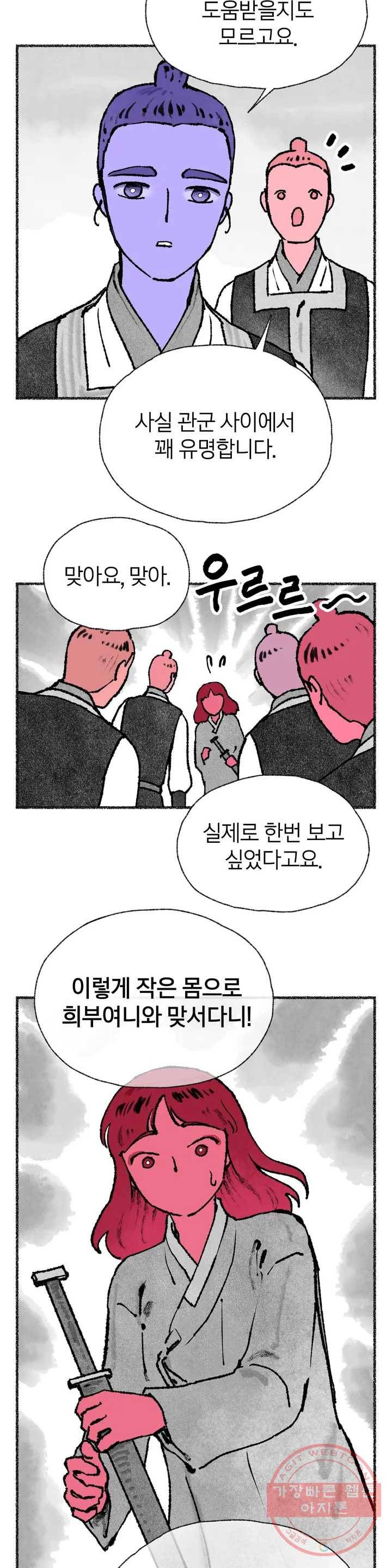 이토록 다채로운 핏빛 31화 9