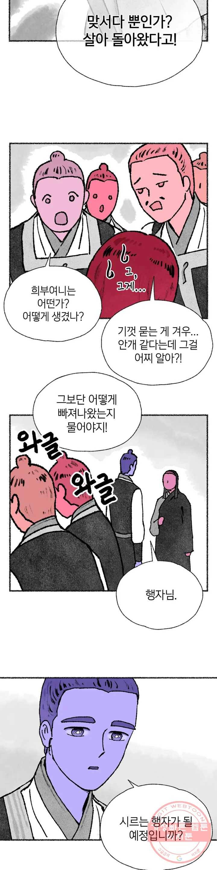 이토록 다채로운 핏빛 31화 10