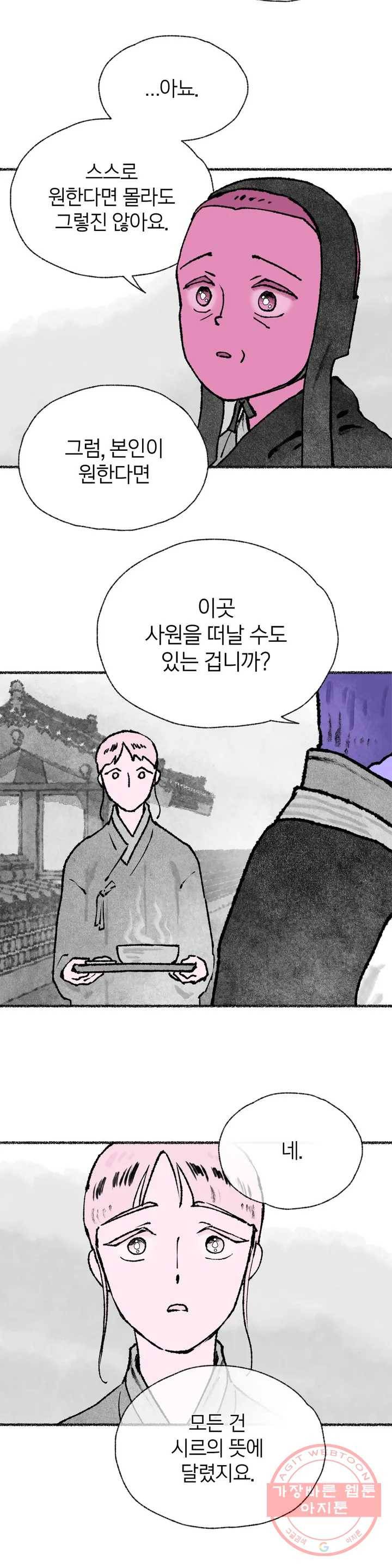 이토록 다채로운 핏빛 31화 11