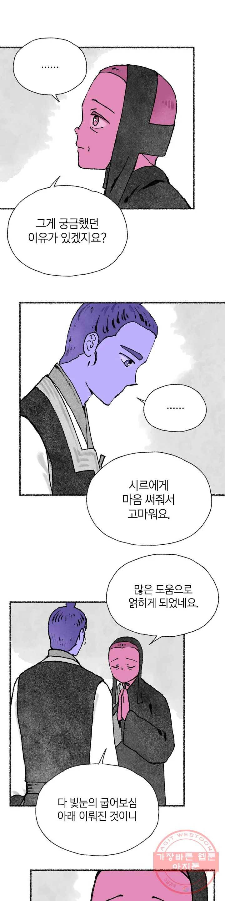 이토록 다채로운 핏빛 31화 12