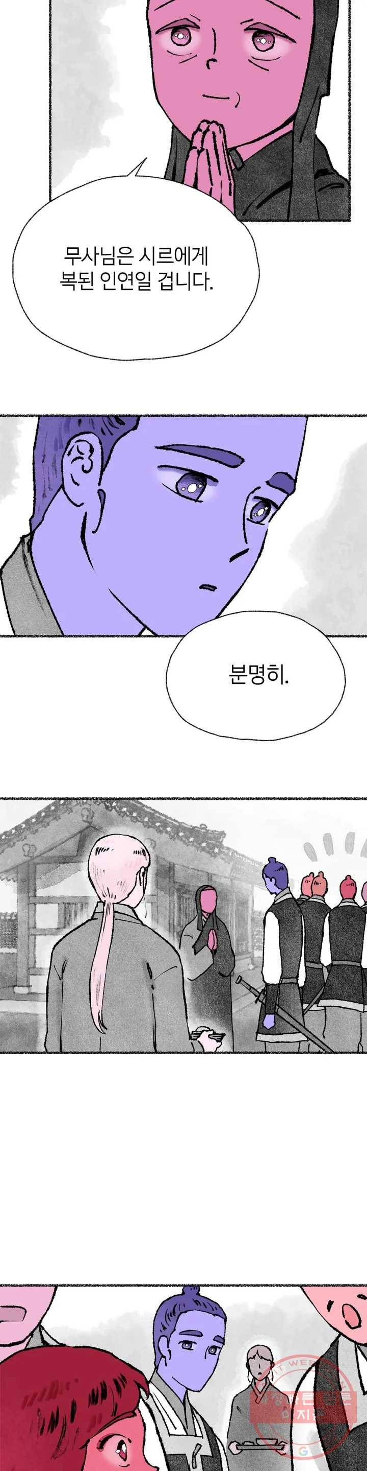 이토록 다채로운 핏빛 31화 13