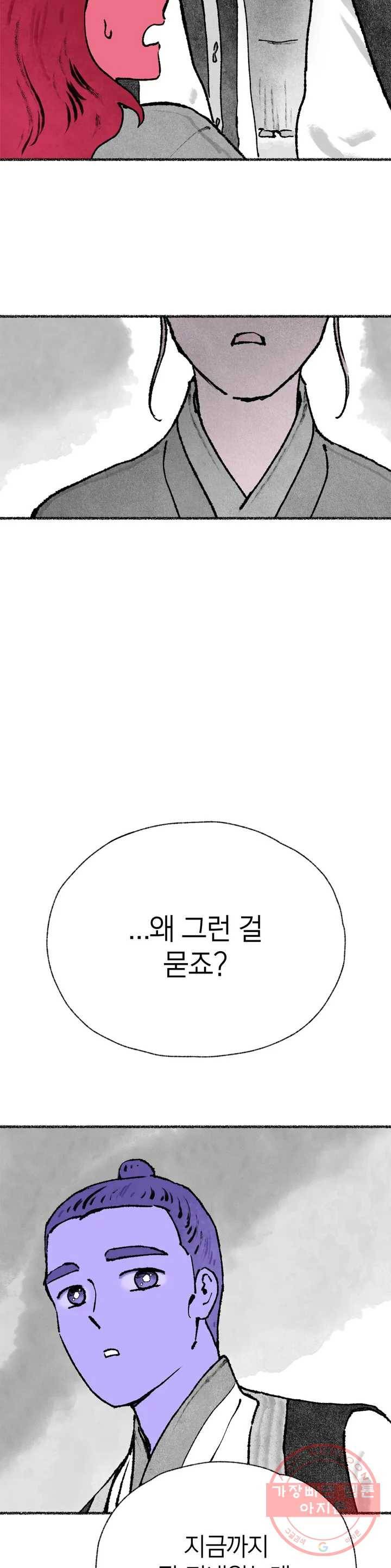 이토록 다채로운 핏빛 31화 14