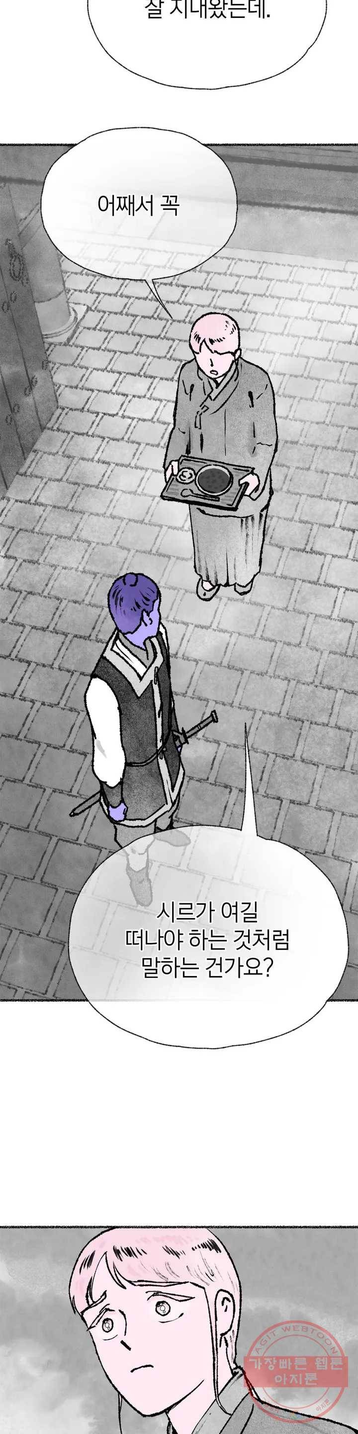 이토록 다채로운 핏빛 31화 15