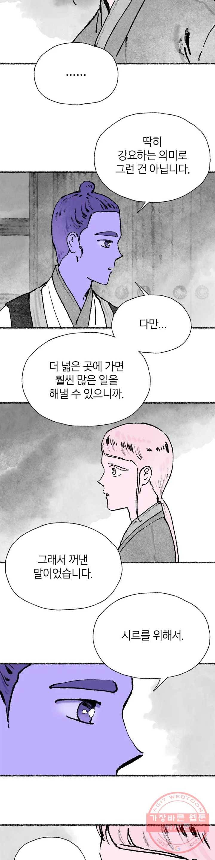 이토록 다채로운 핏빛 31화 16