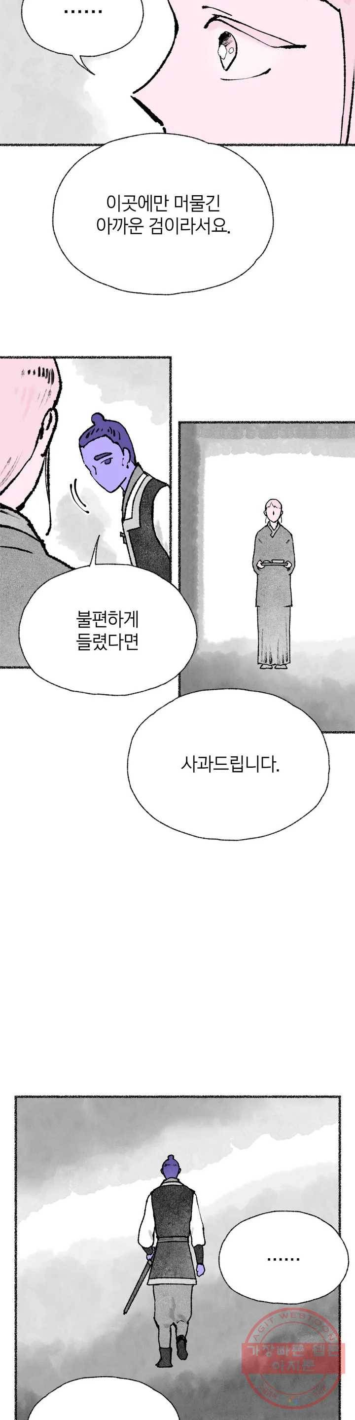 이토록 다채로운 핏빛 31화 17