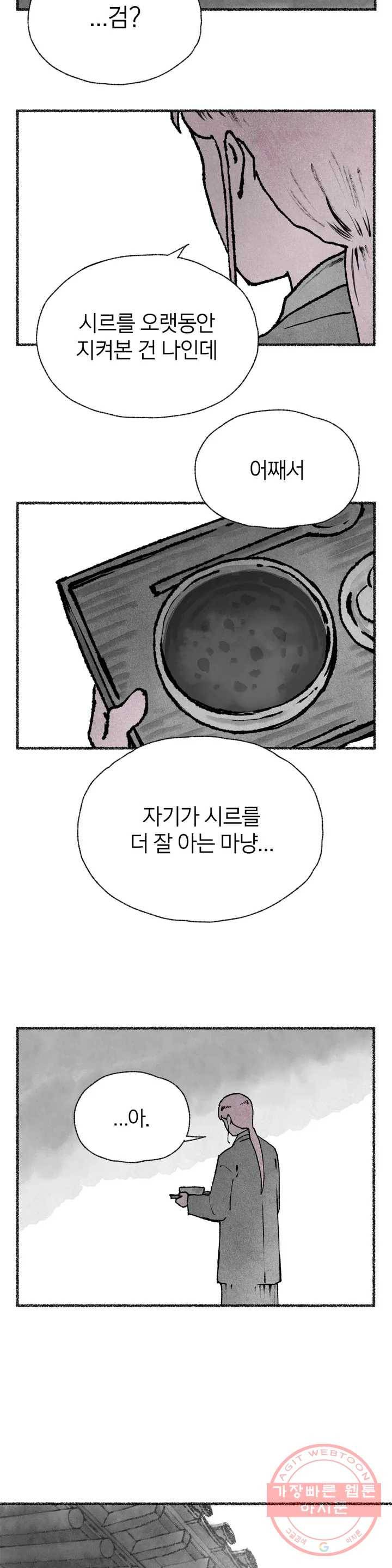 이토록 다채로운 핏빛 31화 18
