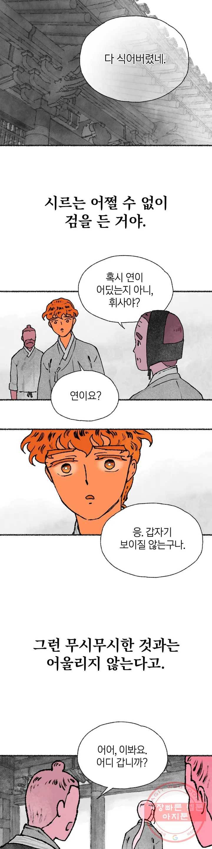 이토록 다채로운 핏빛 31화 19