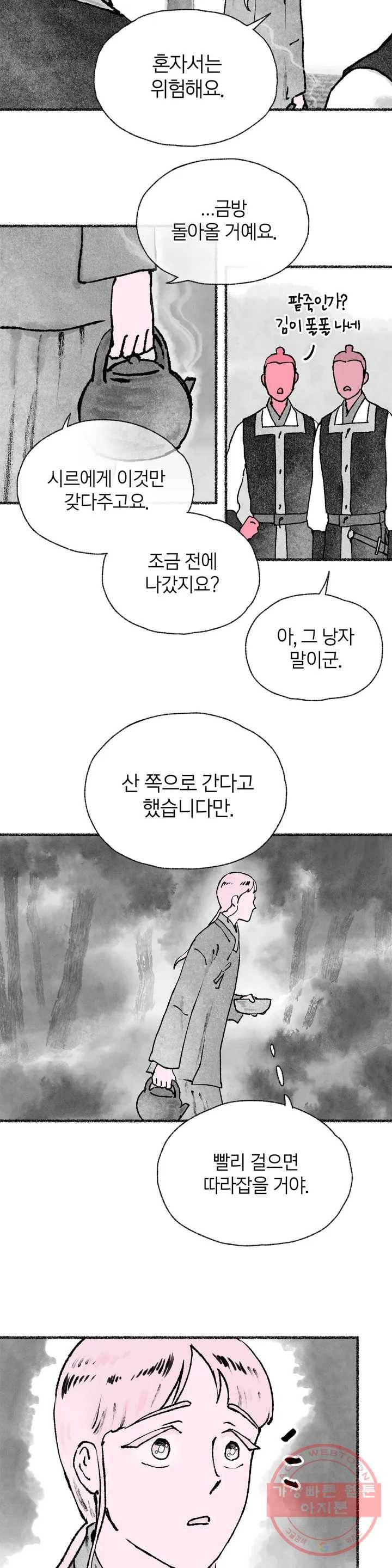 이토록 다채로운 핏빛 31화 20