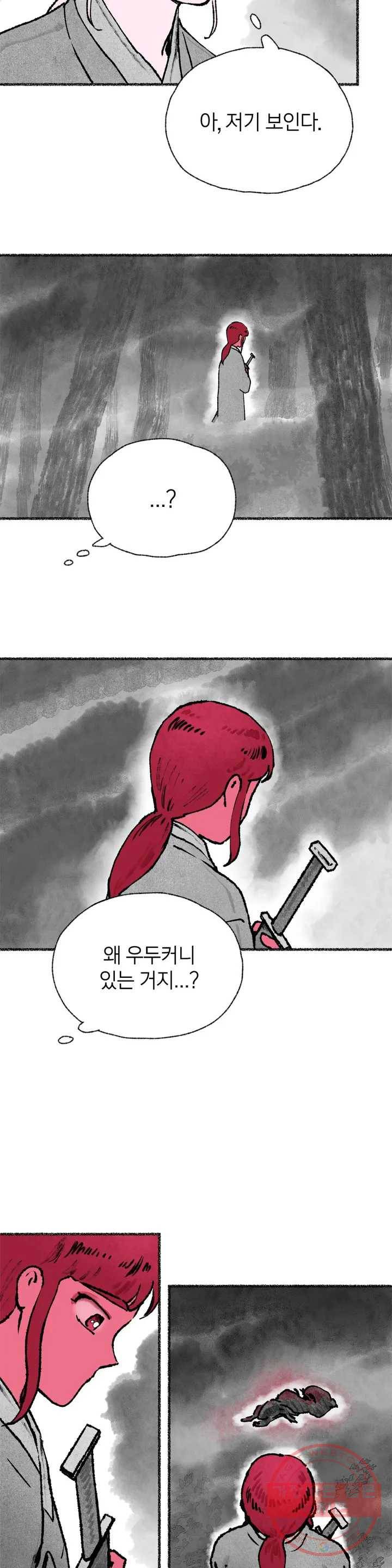 이토록 다채로운 핏빛 31화 21