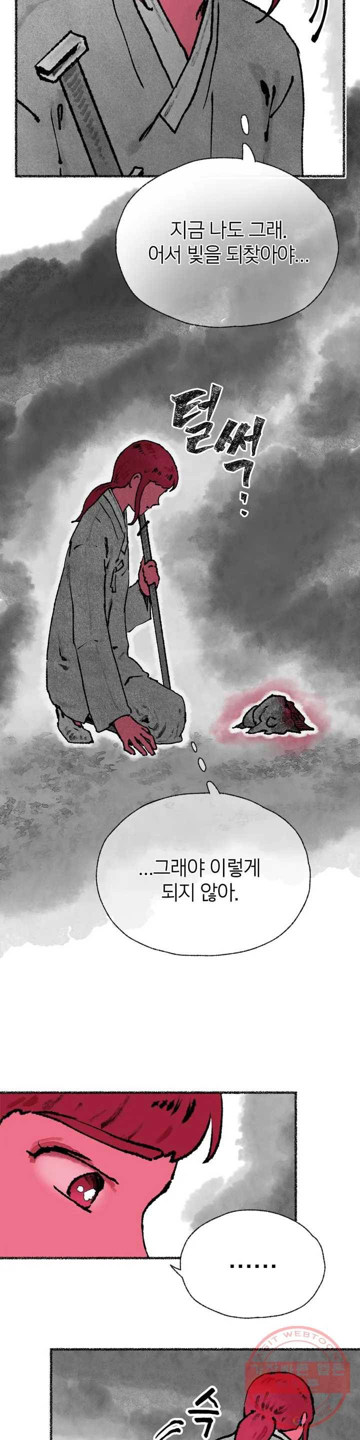 이토록 다채로운 핏빛 31화 23
