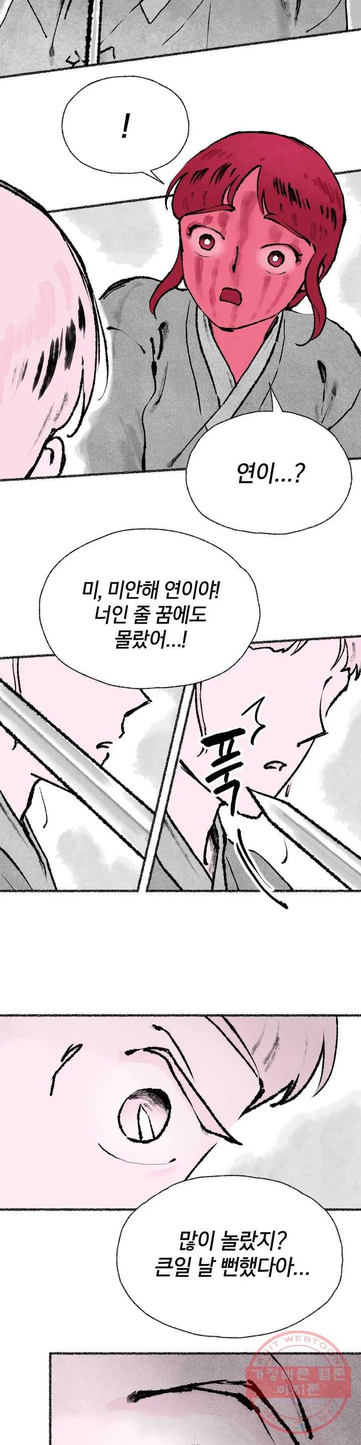 이토록 다채로운 핏빛 31화 29