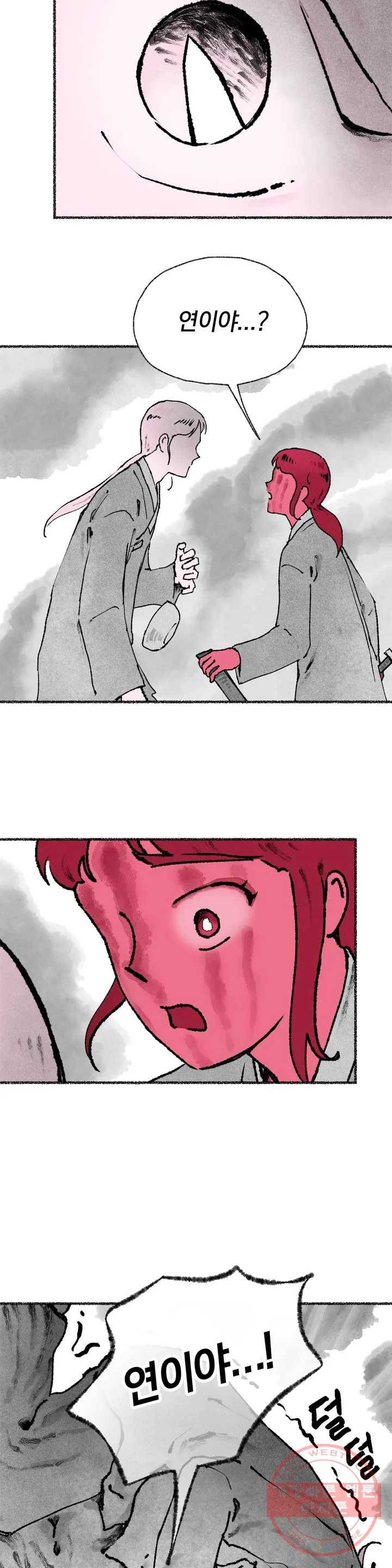 이토록 다채로운 핏빛 31화 30