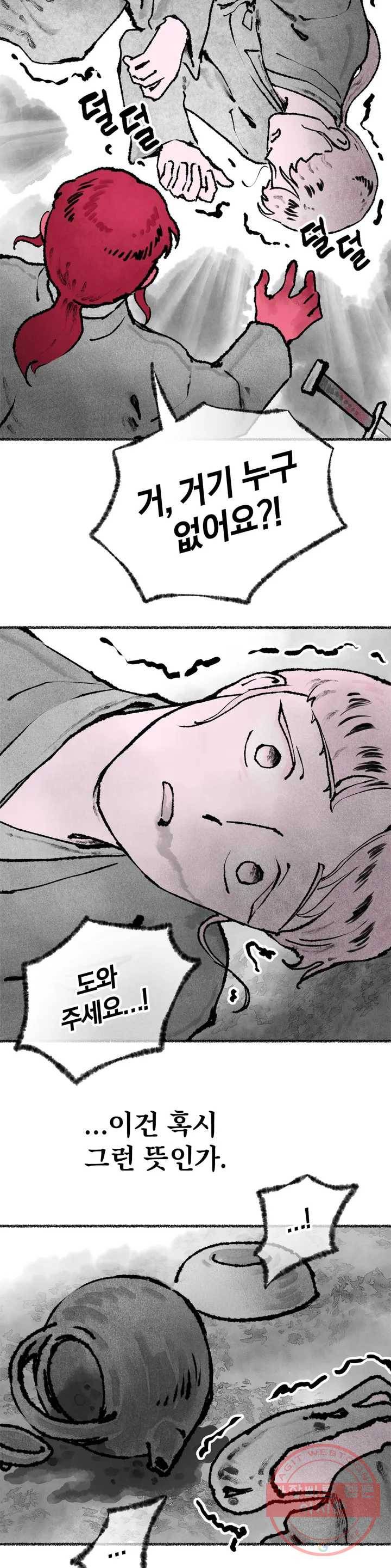 이토록 다채로운 핏빛 31화 31