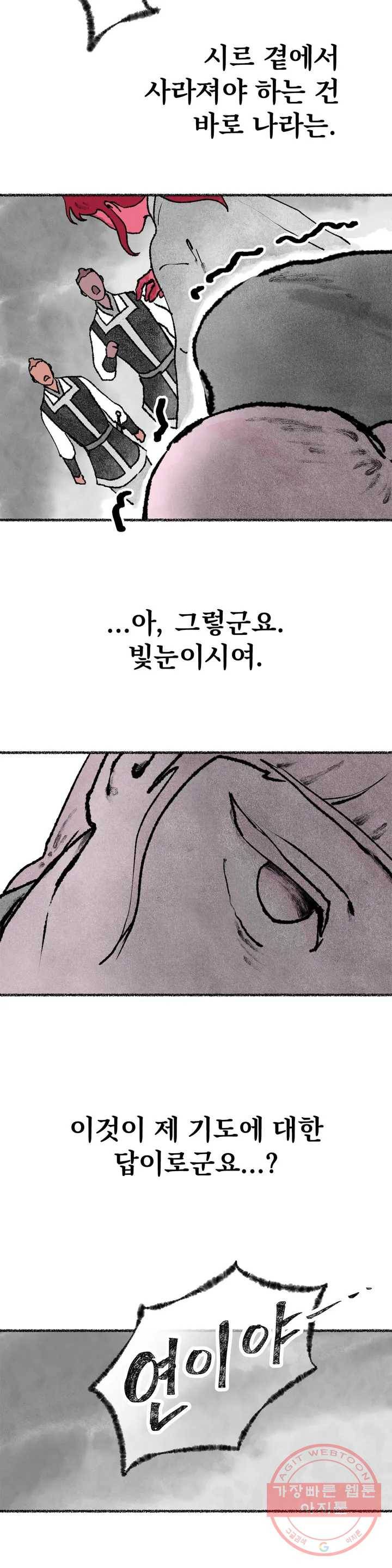 이토록 다채로운 핏빛 31화 32