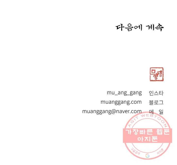 이토록 다채로운 핏빛 31화 33