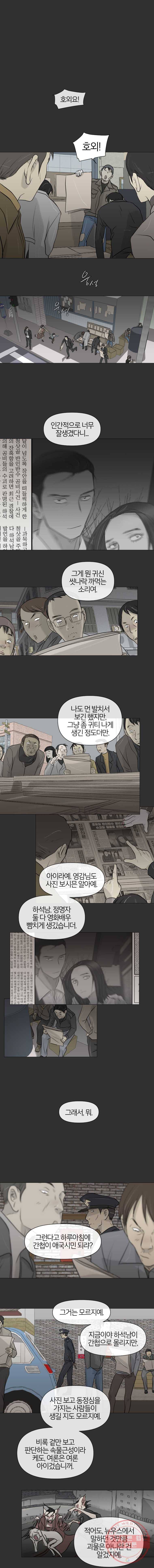집행자여 111화 1
