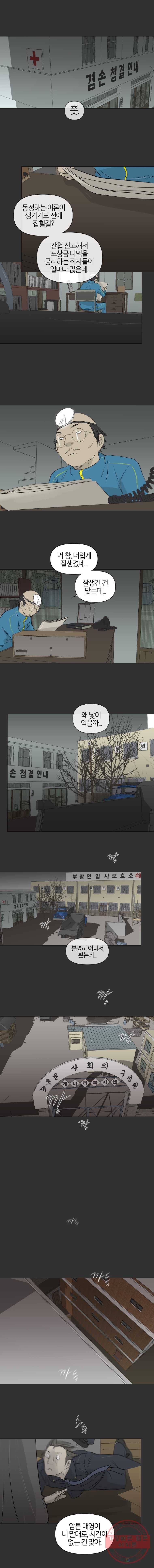 집행자여 111화 2