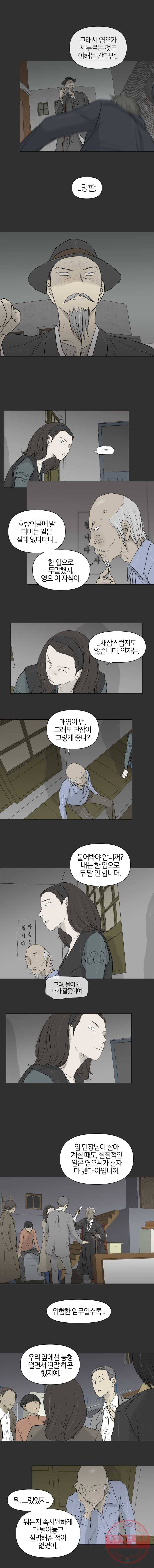 집행자여 111화 3