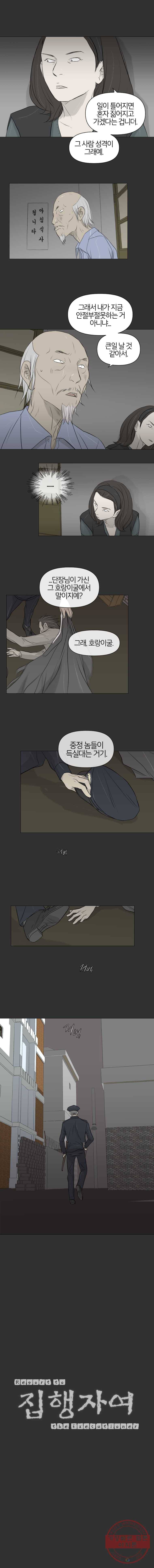 집행자여 111화 4
