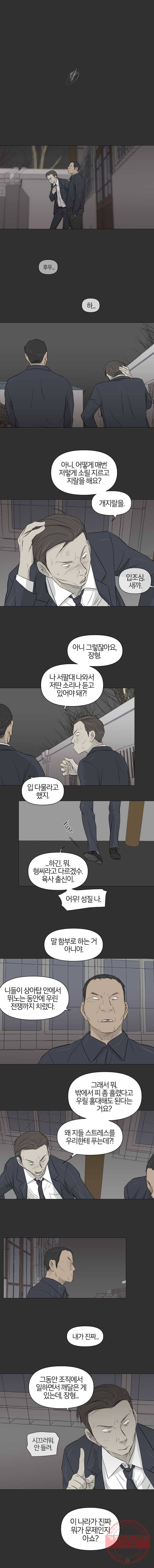 집행자여 111화 6