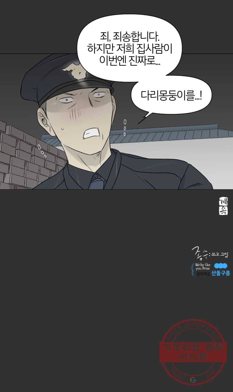 집행자여 111화 8