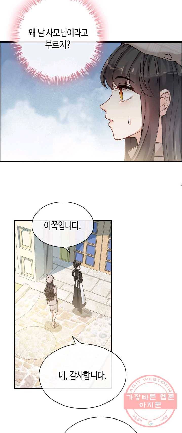 속도위반 대표님과 계약 아내 320화 3