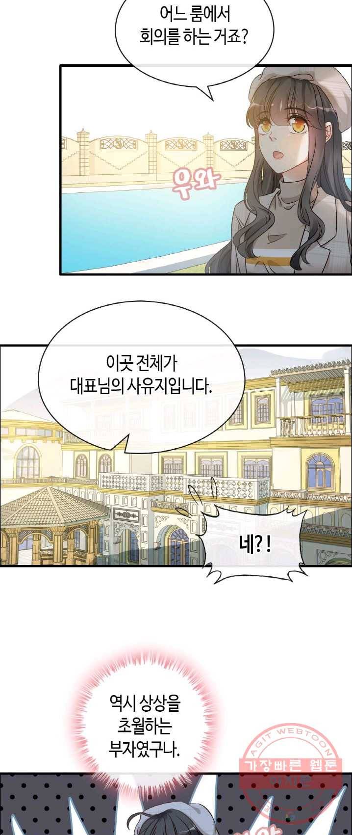 속도위반 대표님과 계약 아내 320화 4