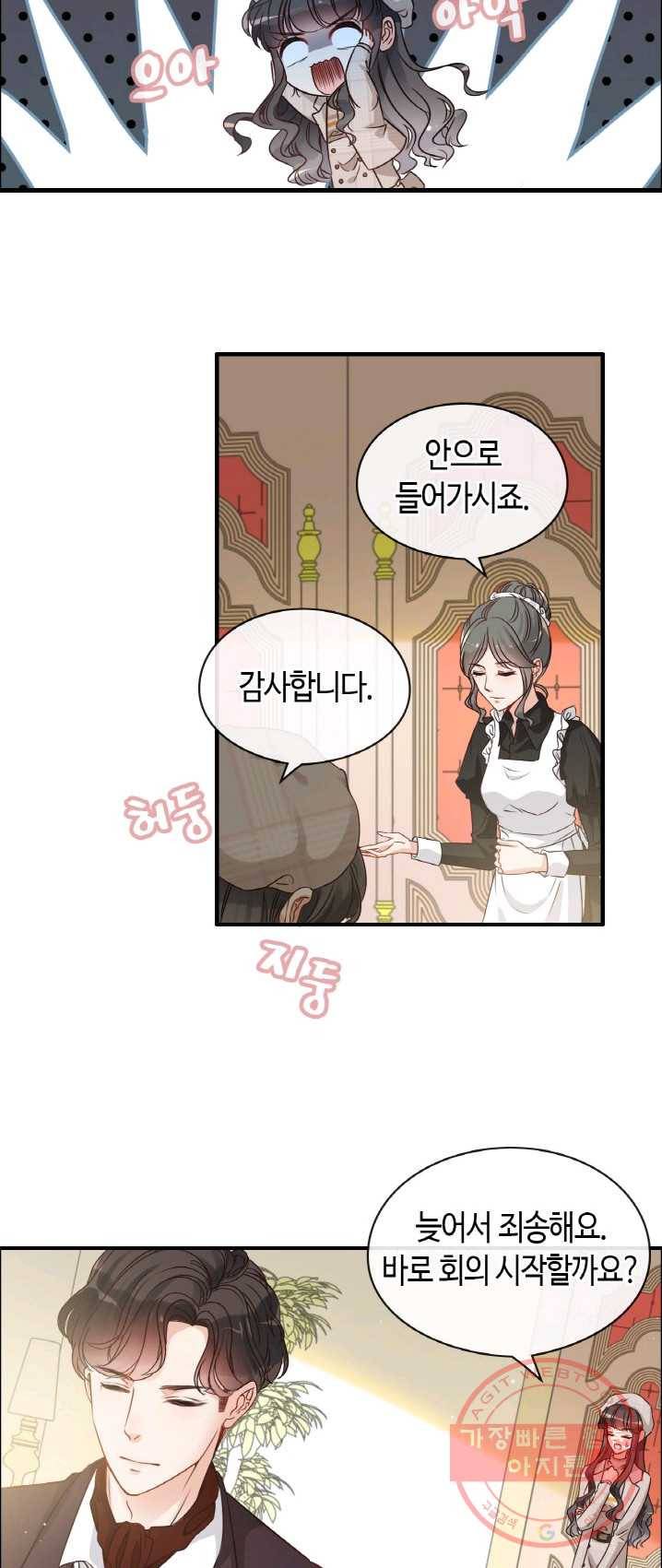 속도위반 대표님과 계약 아내 320화 5