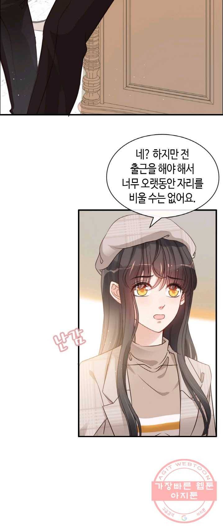 속도위반 대표님과 계약 아내 320화 7