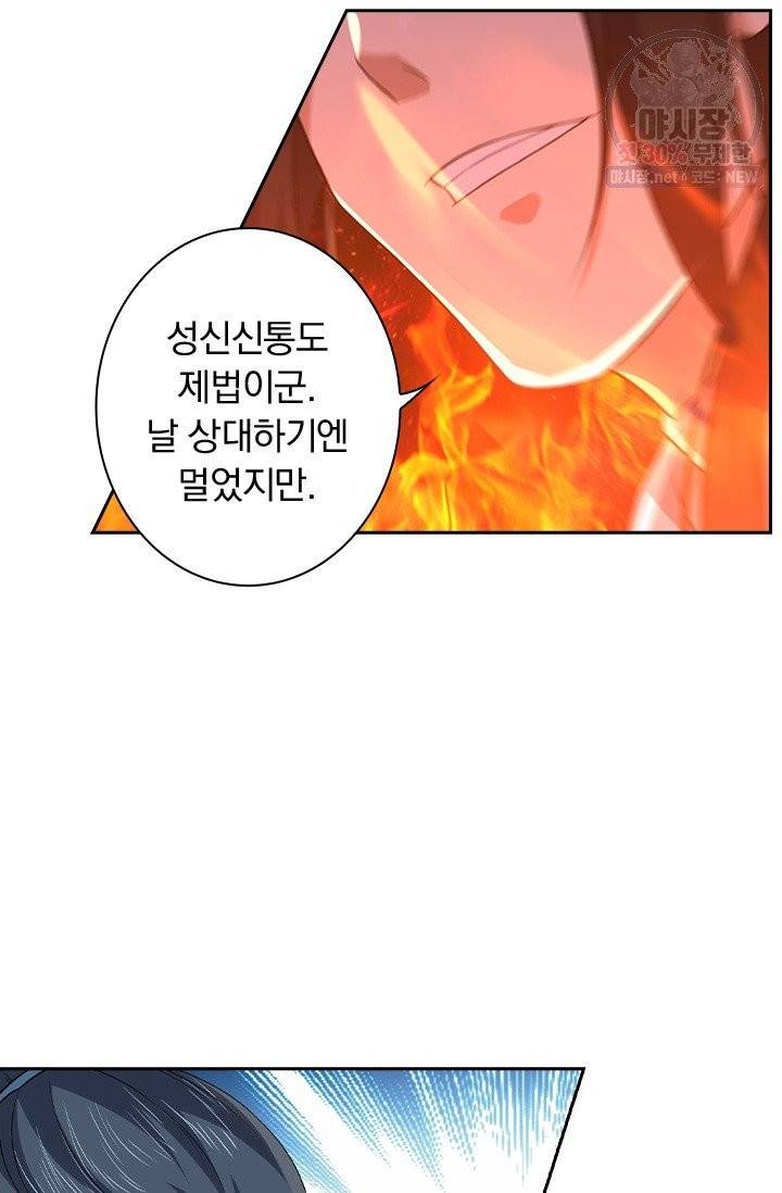 영원지존 209화 5
