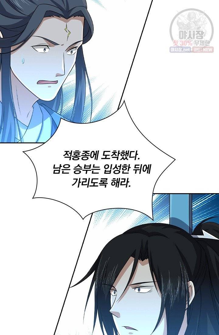 영원지존 209화 6