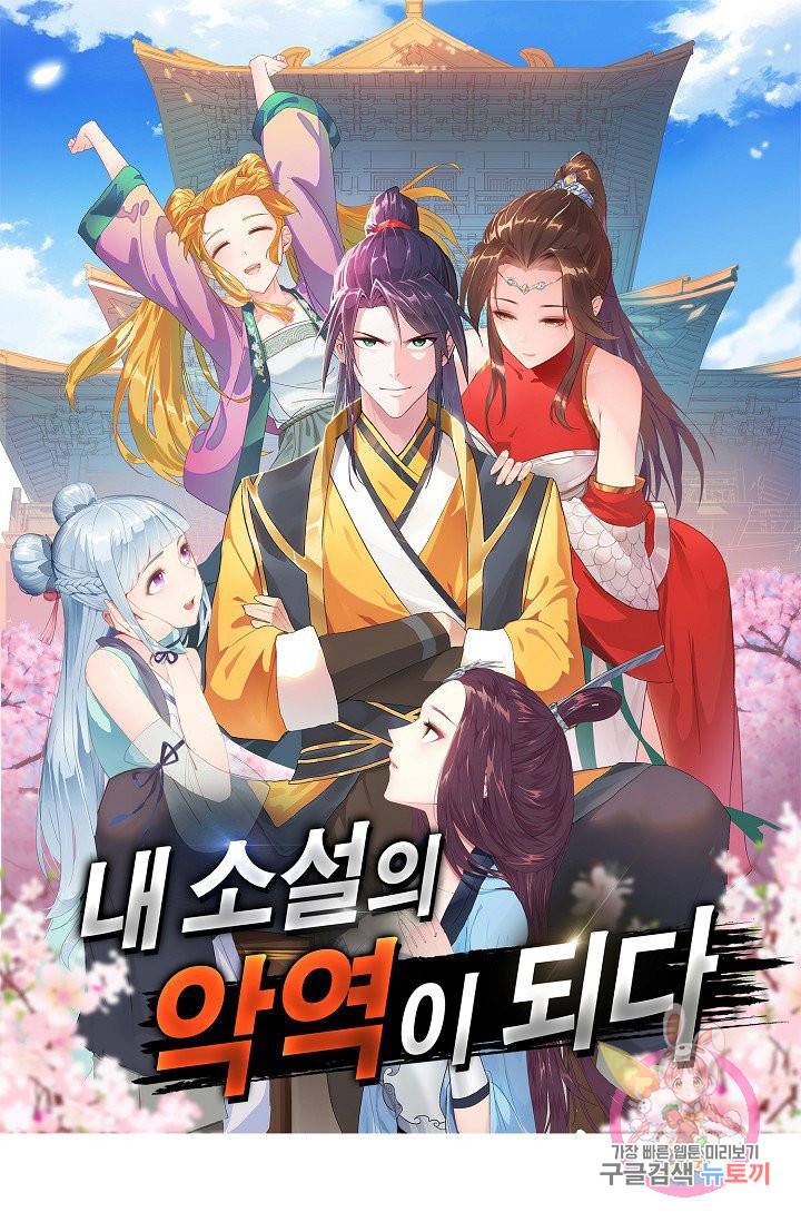 내 소설의 악역이 되다 13화 1