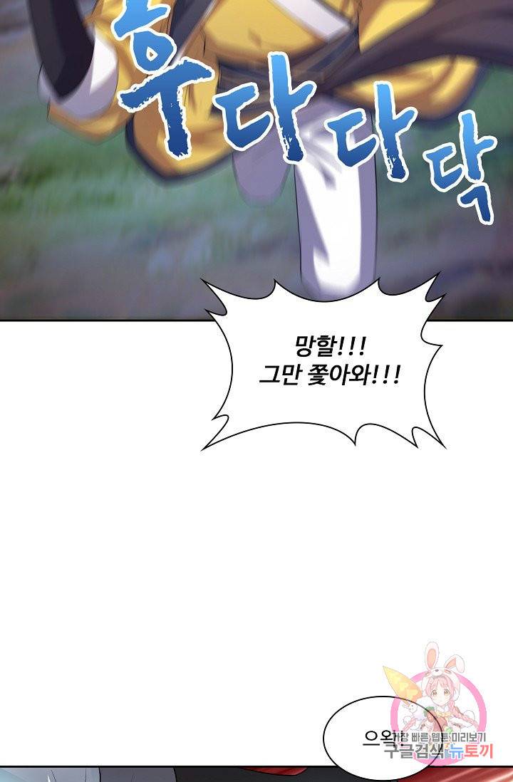 내 소설의 악역이 되다 13화 5