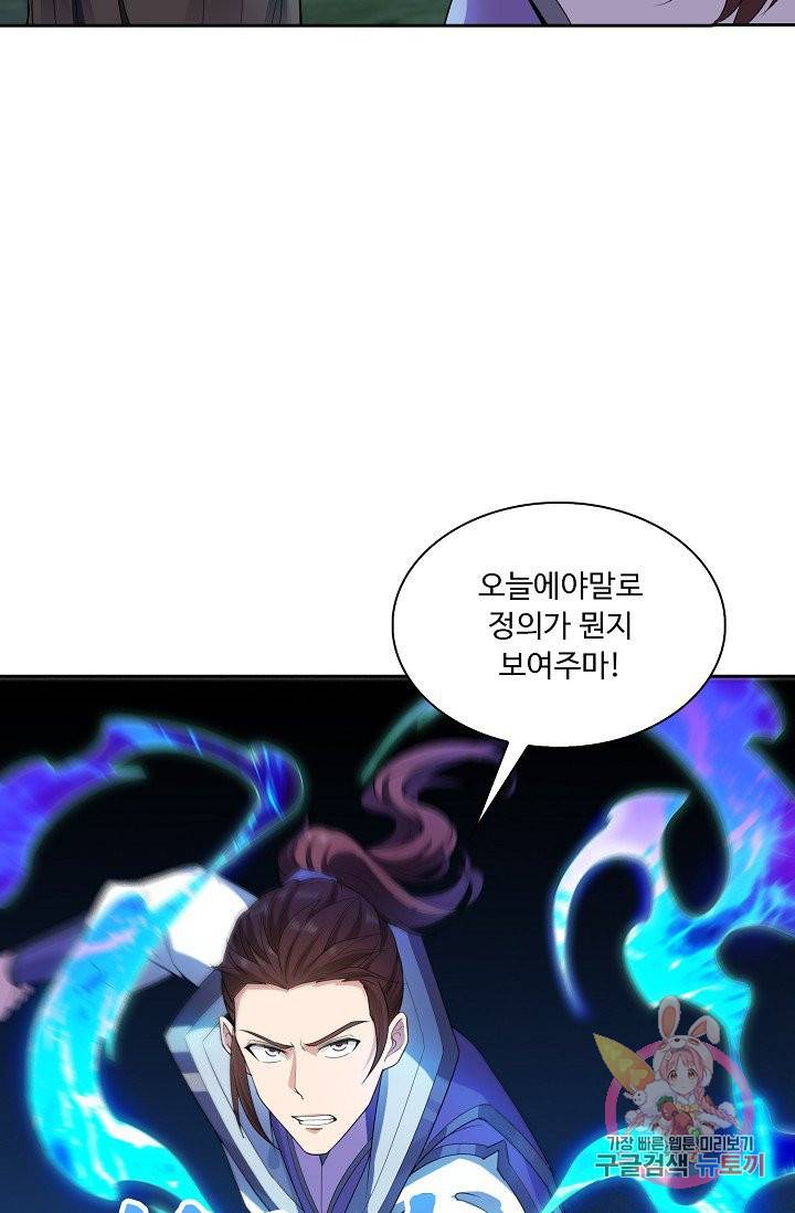 내 소설의 악역이 되다 13화 9