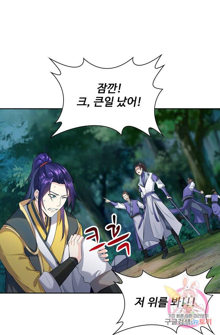 내 소설의 악역이 되다 13화 12