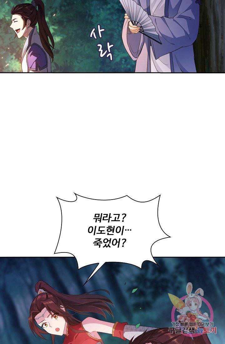 내 소설의 악역이 되다 13화 24