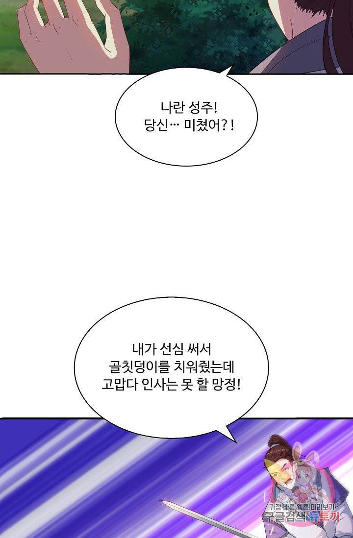 내 소설의 악역이 되다 13화 28