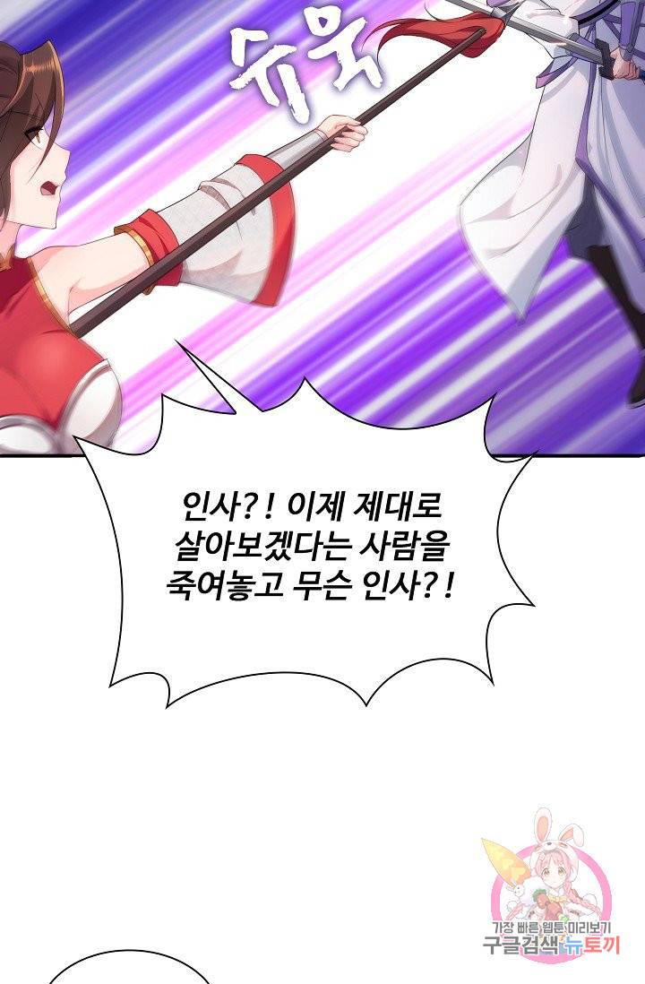내 소설의 악역이 되다 13화 29