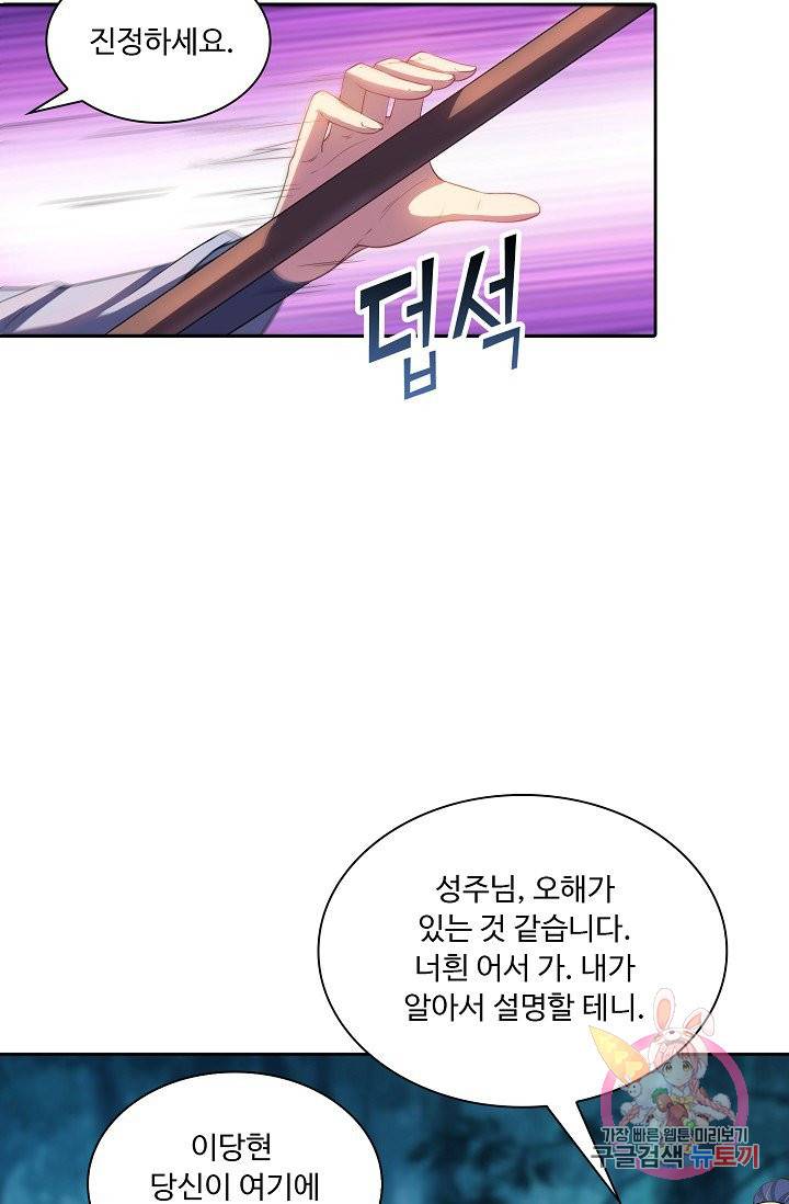 내 소설의 악역이 되다 13화 30