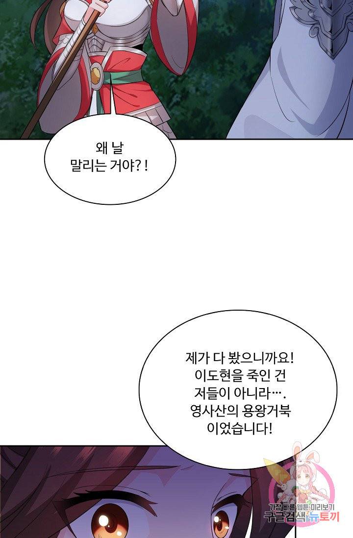 내 소설의 악역이 되다 13화 34