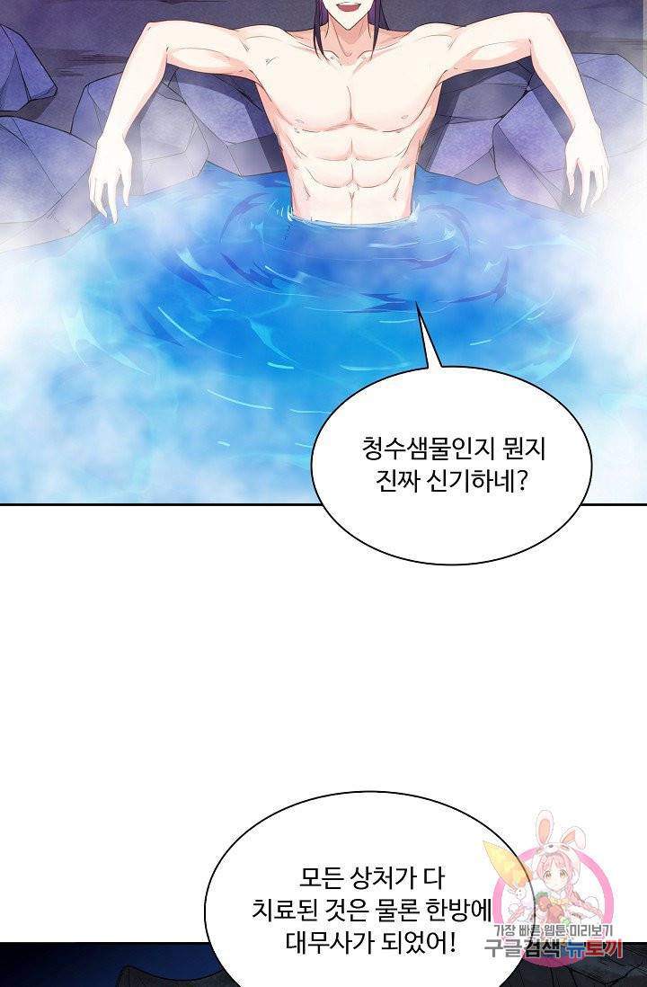 내 소설의 악역이 되다 13화 41