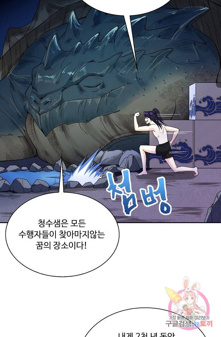 내 소설의 악역이 되다 13화 42