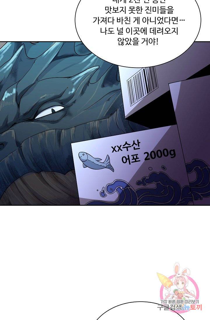 내 소설의 악역이 되다 13화 43