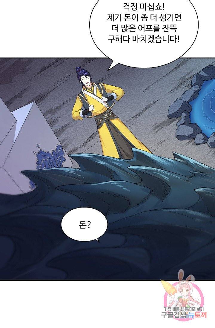 내 소설의 악역이 되다 13화 44