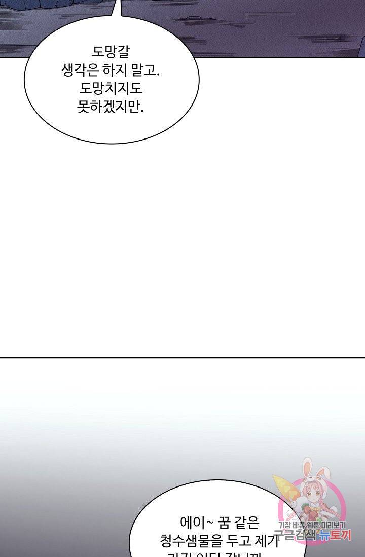 내 소설의 악역이 되다 13화 46