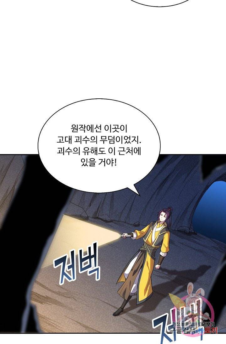 내 소설의 악역이 되다 13화 49
