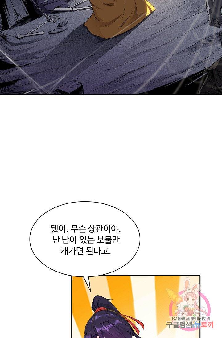 내 소설의 악역이 되다 13화 52
