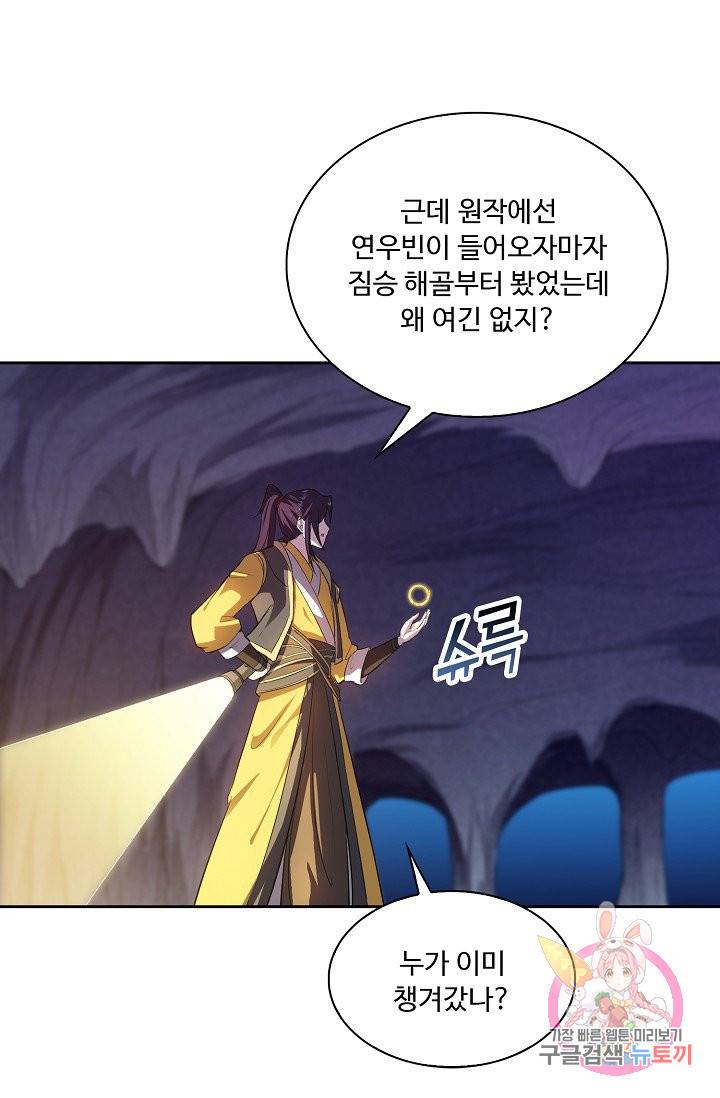 내 소설의 악역이 되다 13화 55