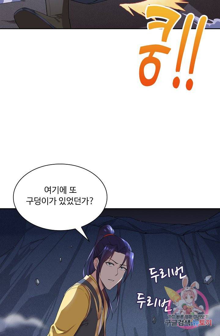 내 소설의 악역이 되다 13화 59